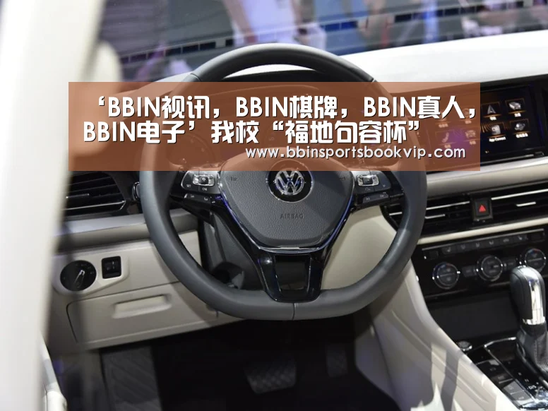 ‘BBIN视讯，BBIN棋牌，BBIN真